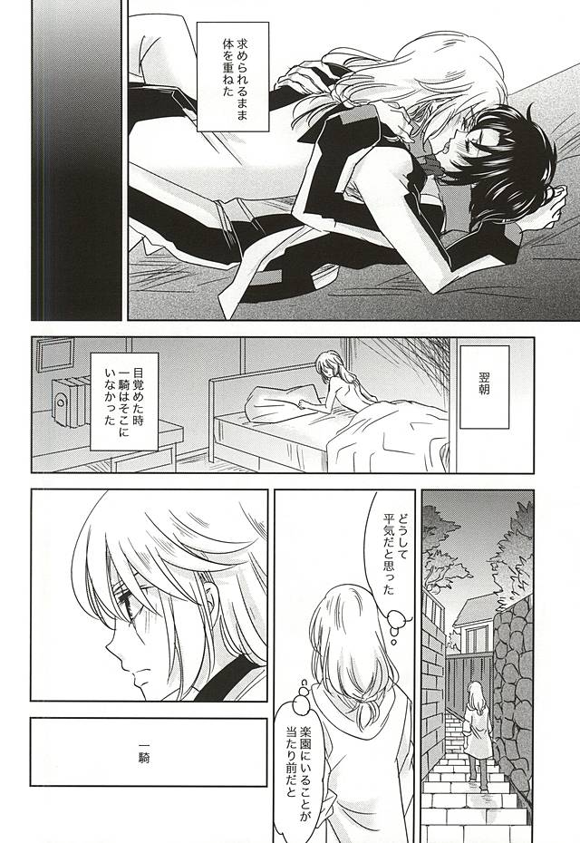 (幻蒼のシャングリラ) [ゆらり日和 (ゆっこ)] 空色ボーダーライン (蒼穹のファフナー)