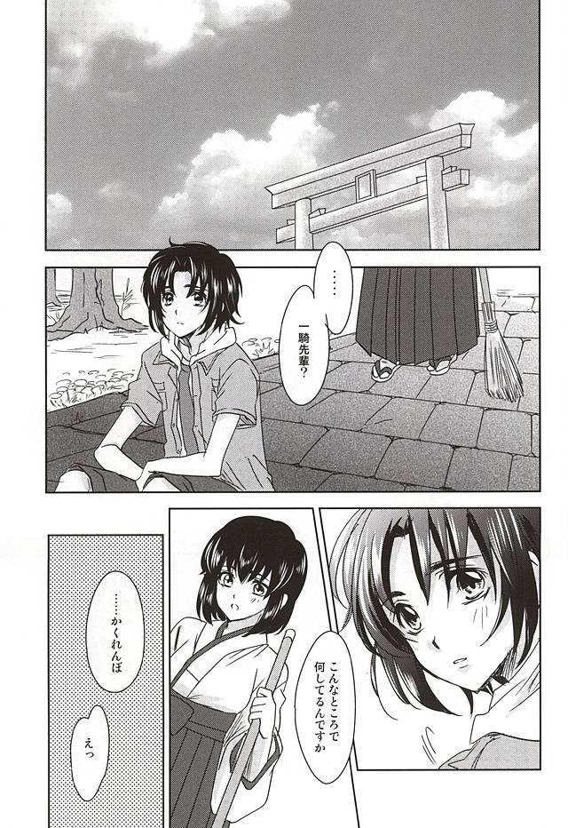 (幻蒼のシャングリラ) [ゆらり日和 (ゆっこ)] 空色ボーダーライン (蒼穹のファフナー)