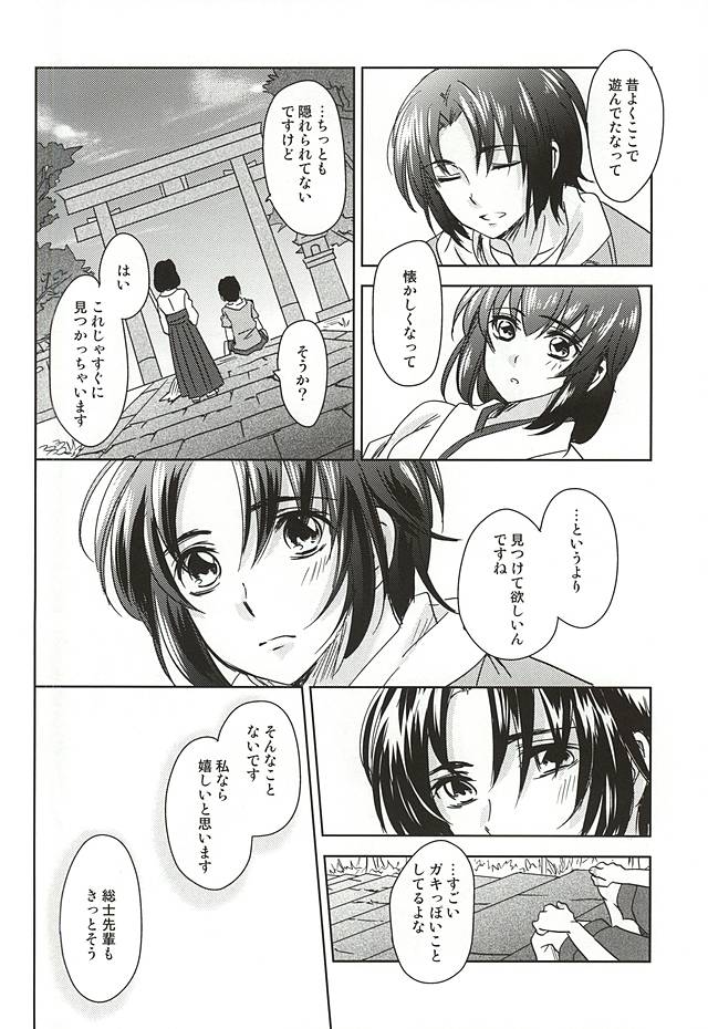 (幻蒼のシャングリラ) [ゆらり日和 (ゆっこ)] 空色ボーダーライン (蒼穹のファフナー)