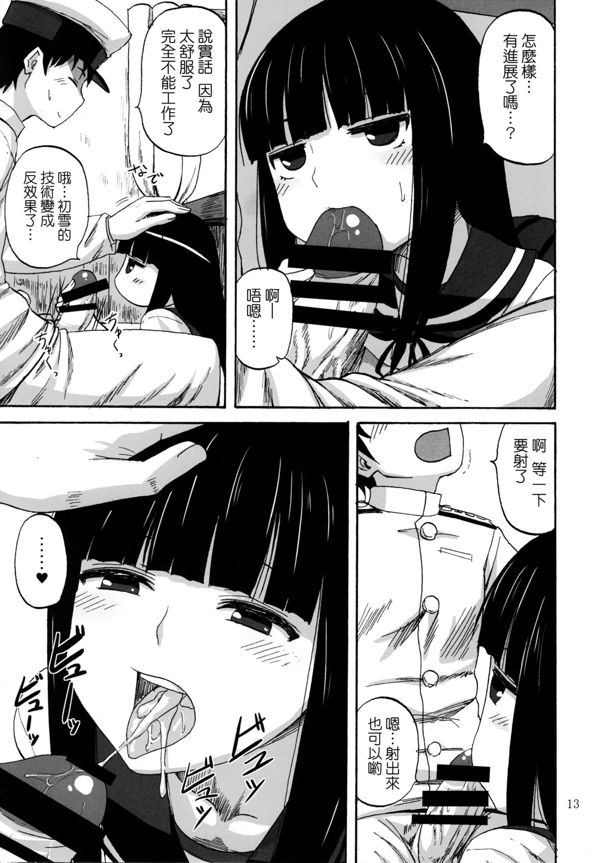 (C88) [キャンドゥーなう! (見習い雑兵)] 初雪、イチャイチャ、執務室にて (艦隊これくしょん -艦これ-) [中国翻訳]