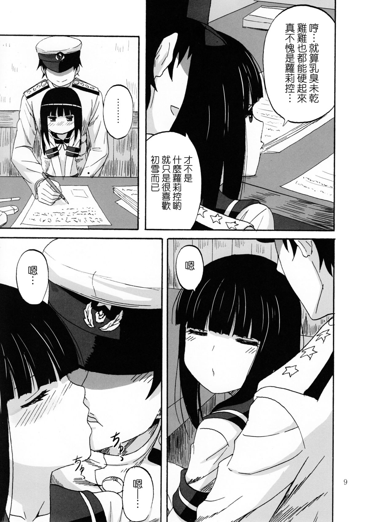 (C88) [キャンドゥーなう! (見習い雑兵)] 初雪、イチャイチャ、執務室にて (艦隊これくしょん -艦これ-) [中国翻訳]