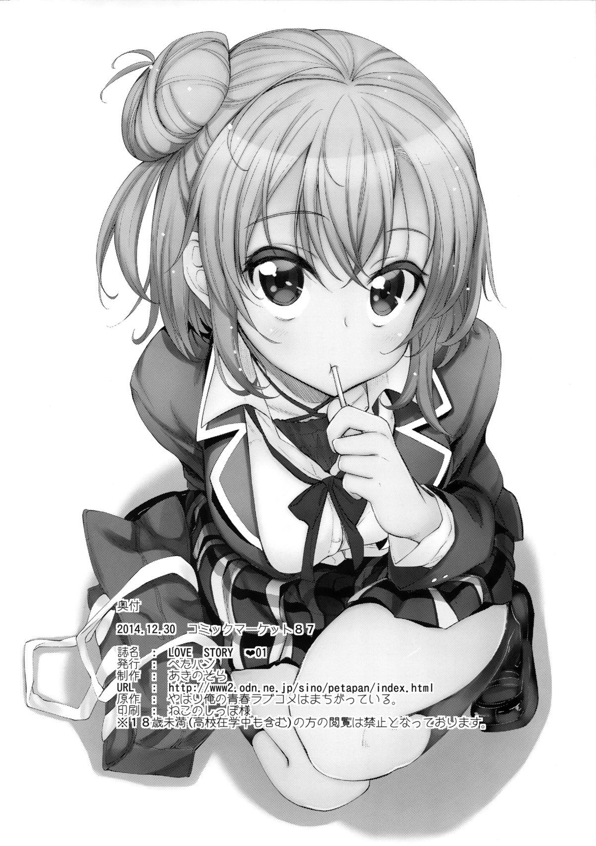(C87) [ぺたパン (あきのそら)] LOVE STORY #01 (やはり俺の青春ラブコメはまちがっている。) [中国翻訳]