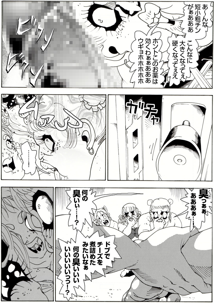 [亀のおなか] CORRUPT&ROTTENキューティリディの腐肉調教館「その五」