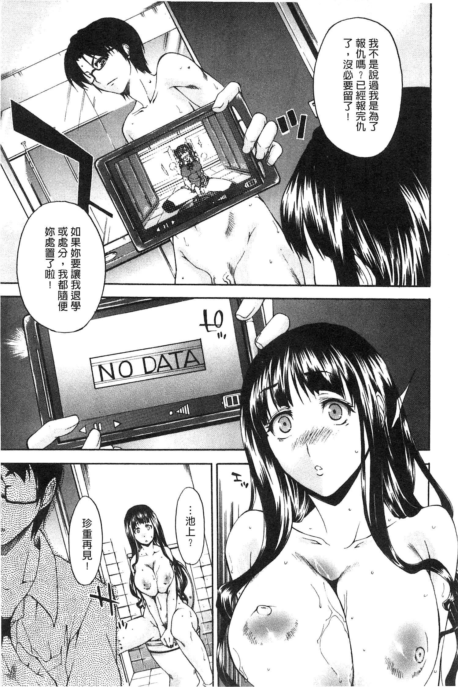 [紫みねみ] 痴女と呼ばないで [中国翻訳]