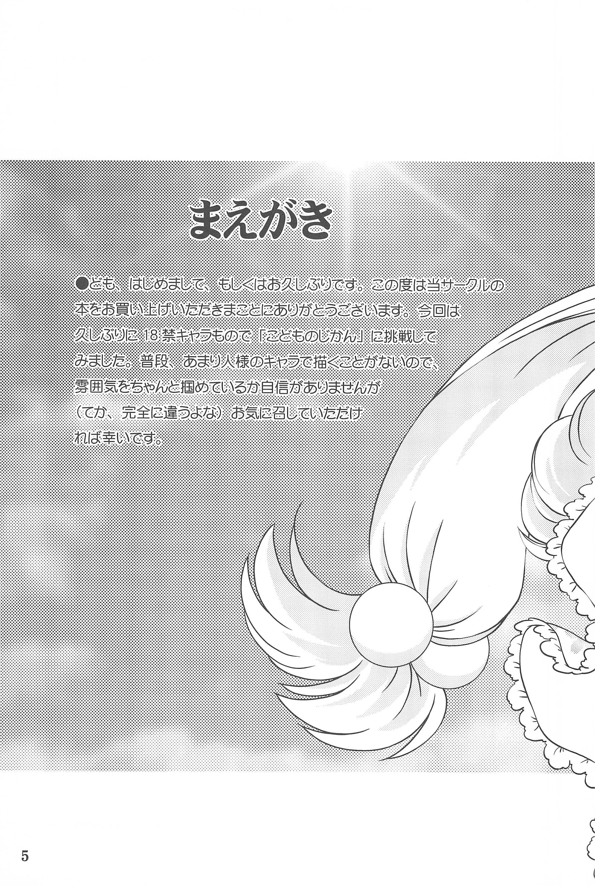 (C72) [柳瀬川部屋 (KIYOSE)] ちるどれん・ぷれい (こどものじかん)