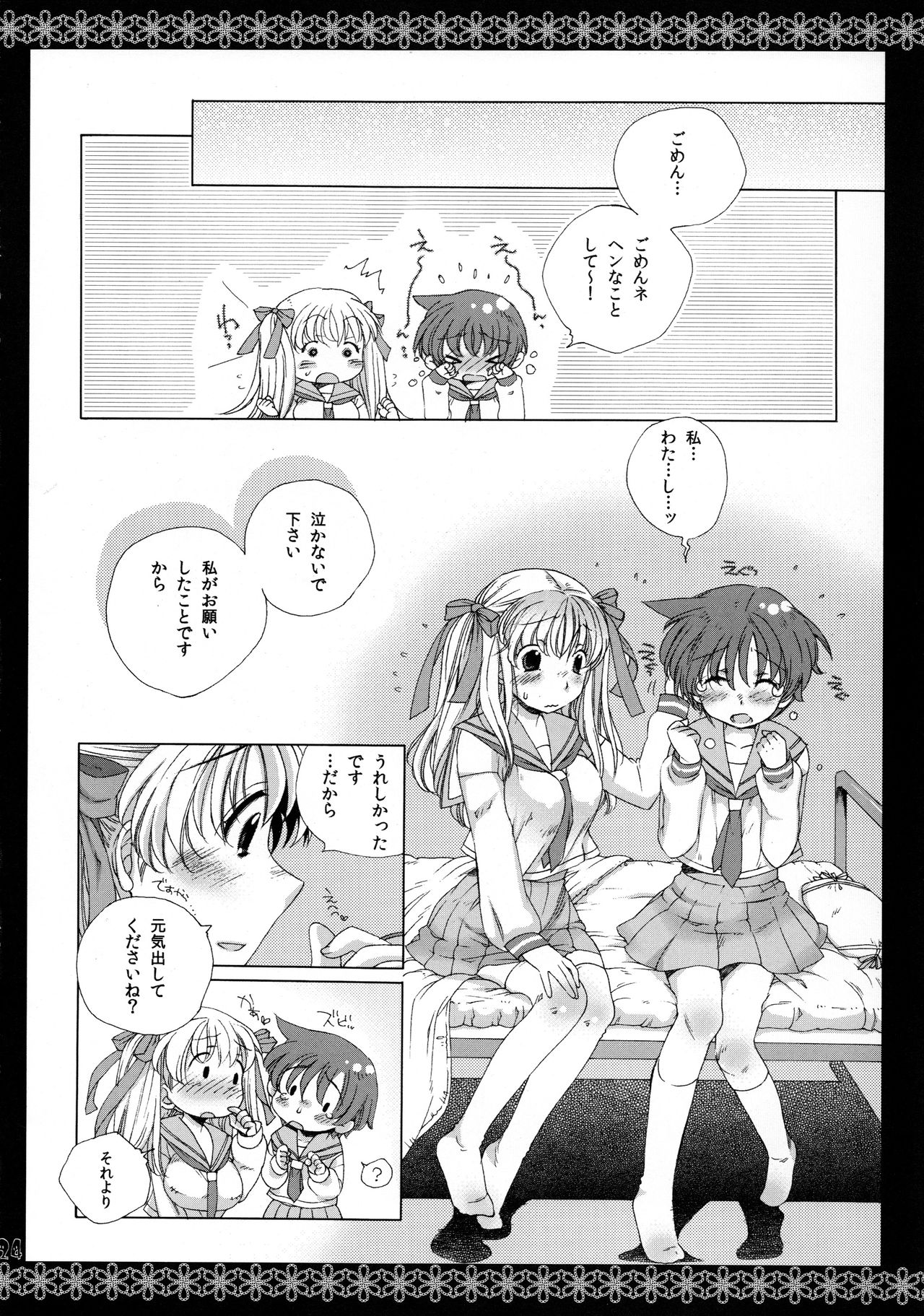 (こみトレ16) [チェックチック☆ (tete)] 恋華 (咲-Saki-)