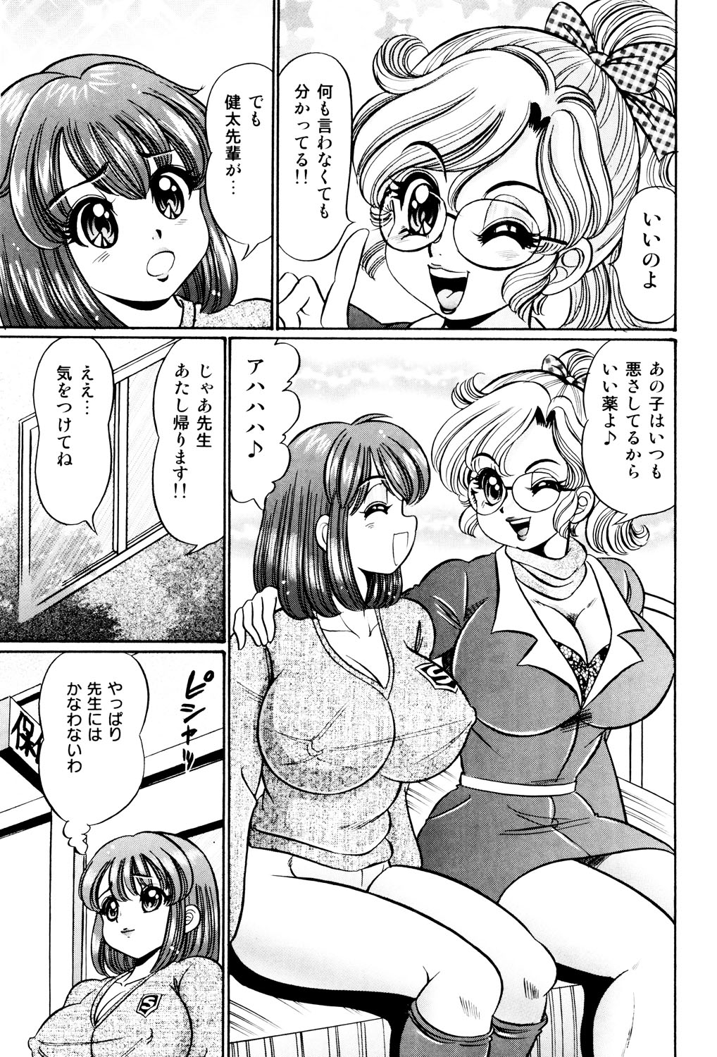 [わたなべわたる] 美奈子先生 最後の爆乳授業 [DL版]