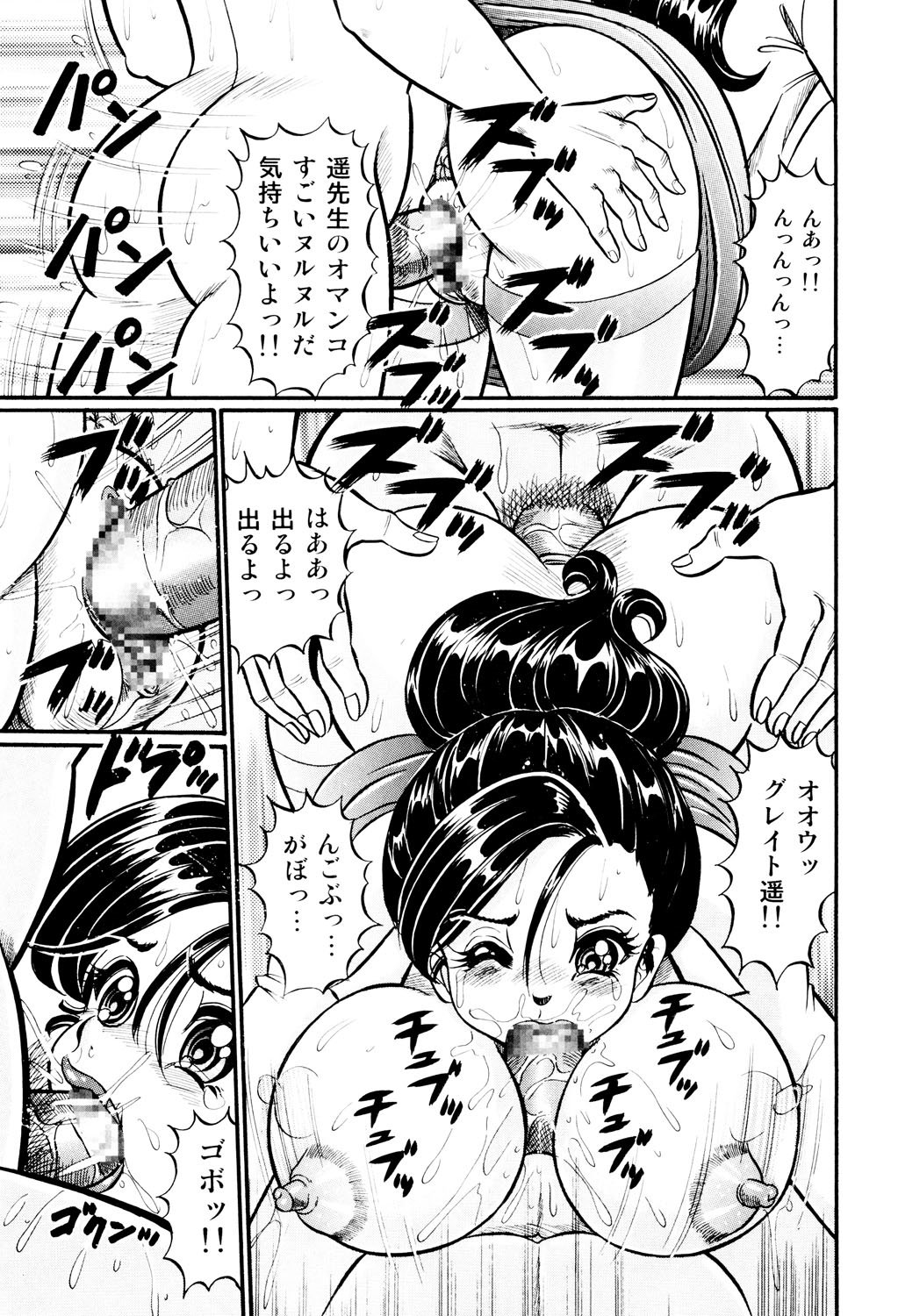 [わたなべわたる] 美奈子先生 最後の爆乳授業 [DL版]