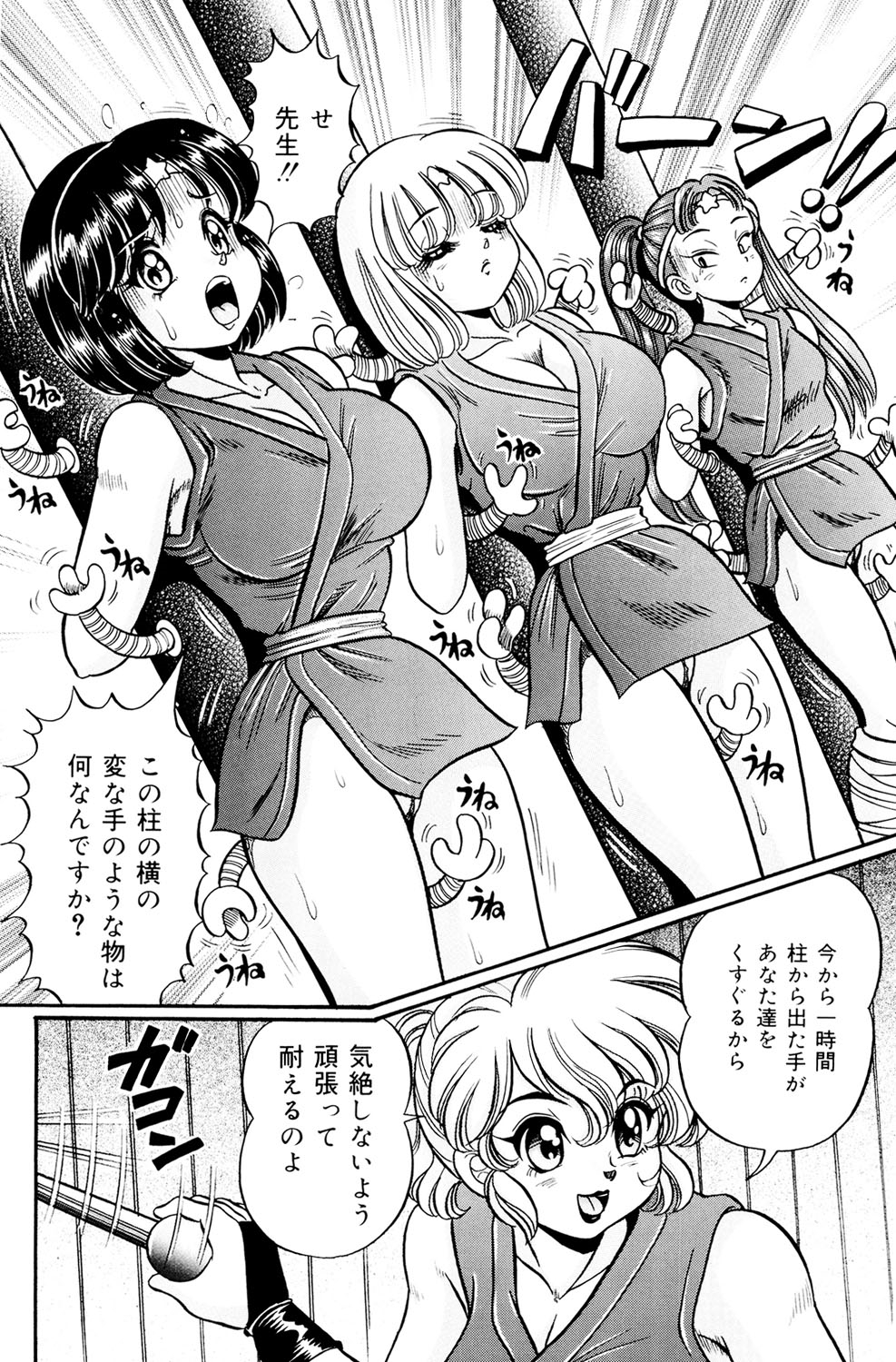 [わたなべわたる] 美奈子先生 最後の爆乳授業 [DL版]