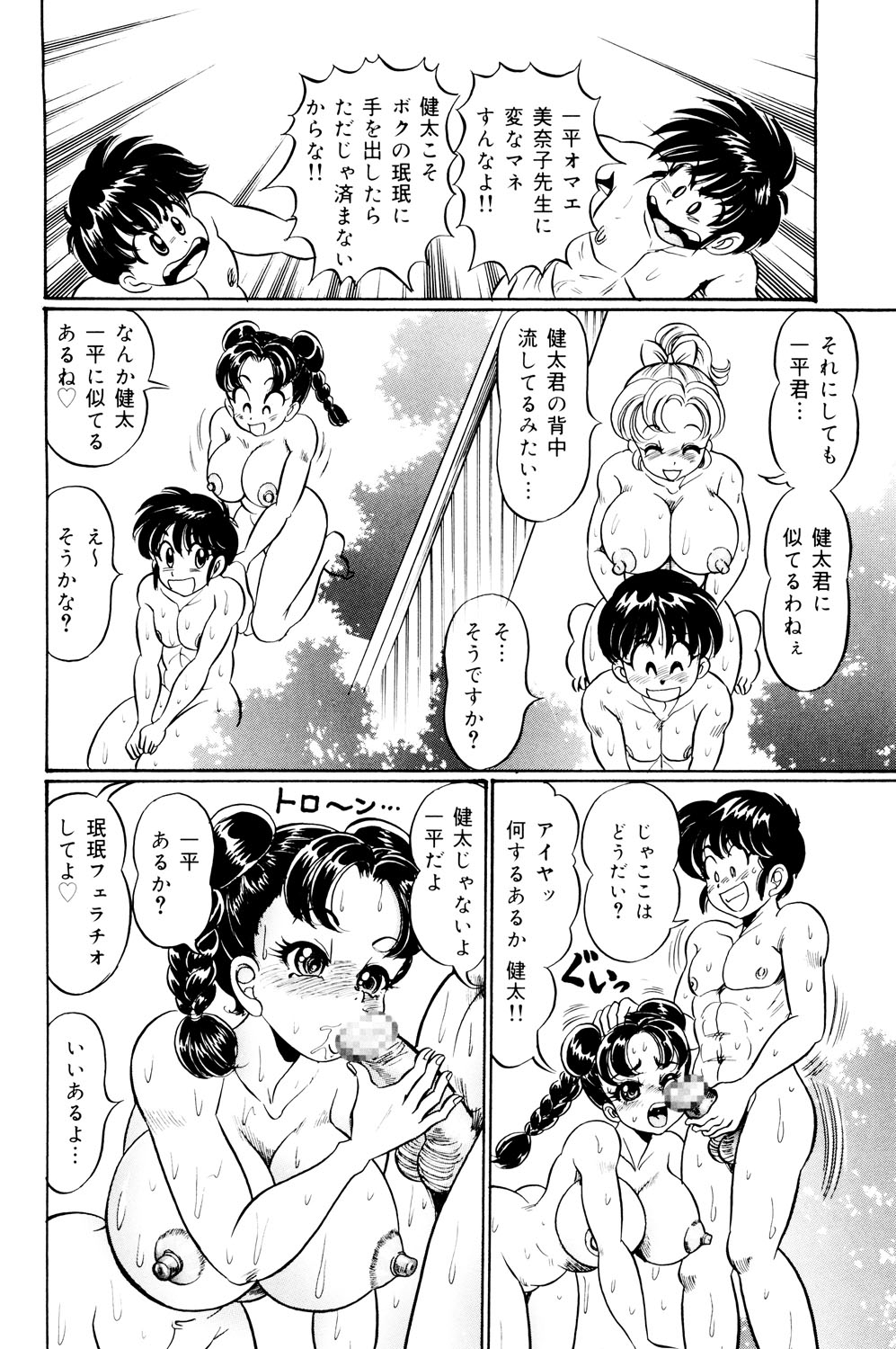 [わたなべわたる] 美奈子先生 最後の爆乳授業 [DL版]