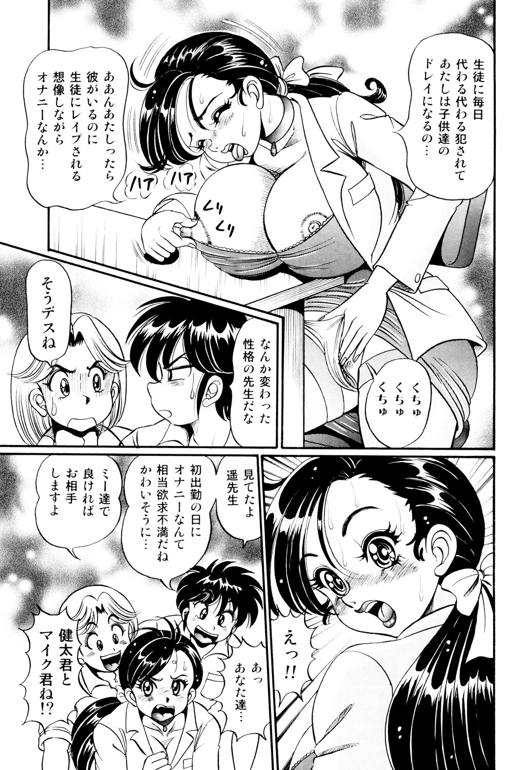 [わたなべわたる] 美奈子先生 最後の爆乳授業 [DL版]