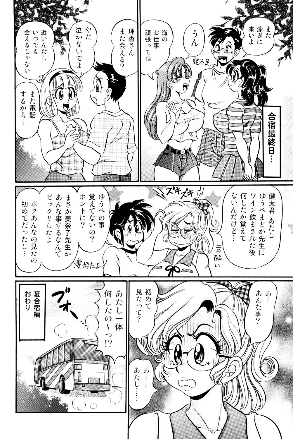 [わたなべわたる] 美奈子先生 最後の爆乳授業 [DL版]