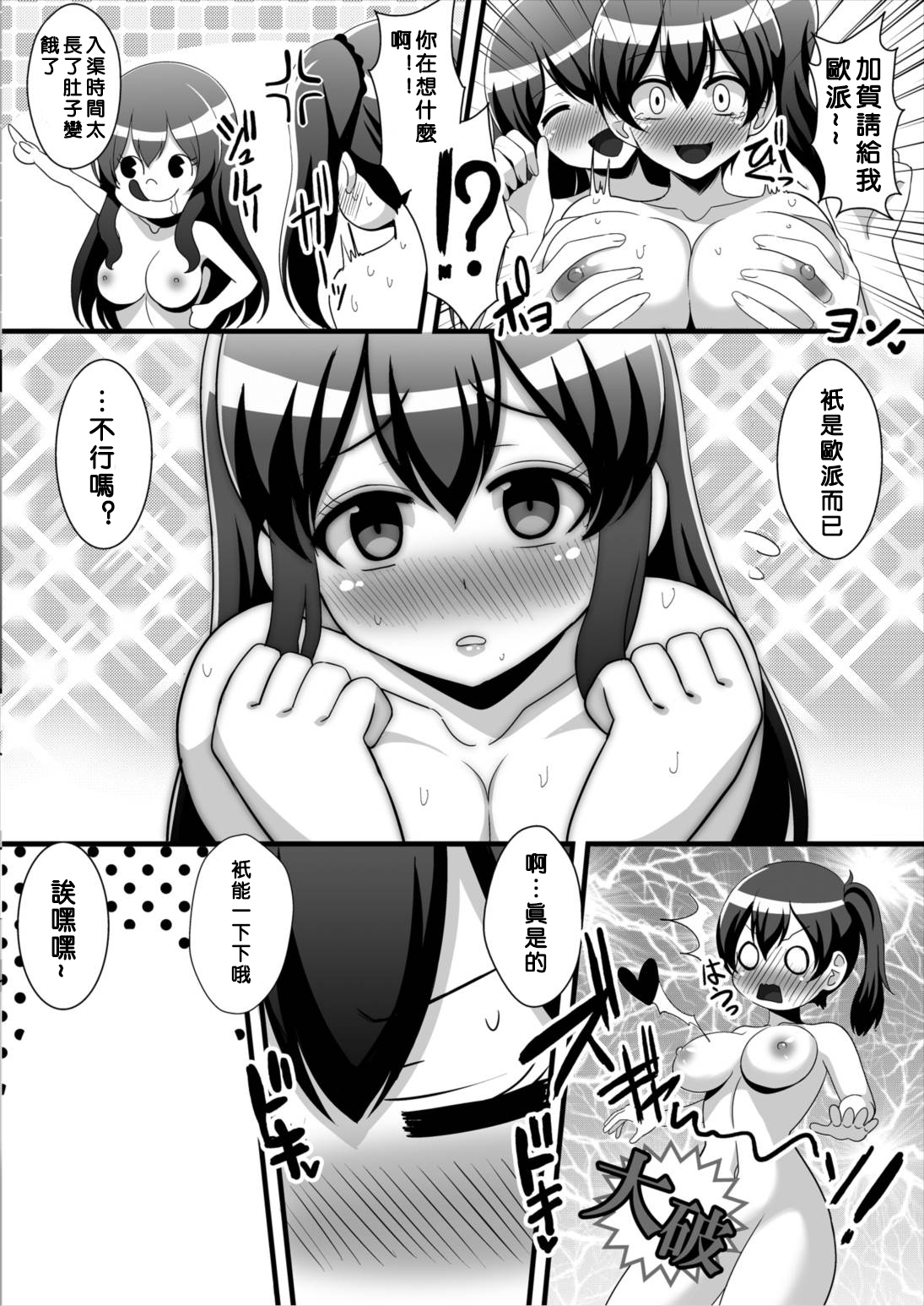 [クレイトス (龍之介)] 航る鎮守府レズばかり!Vol.2~赤城×加賀~ (艦隊これくしょん -艦これ-) [中国翻訳] [DL版]