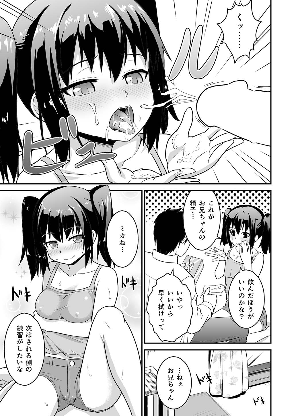 [純なり] 兄スキsister [DL版]