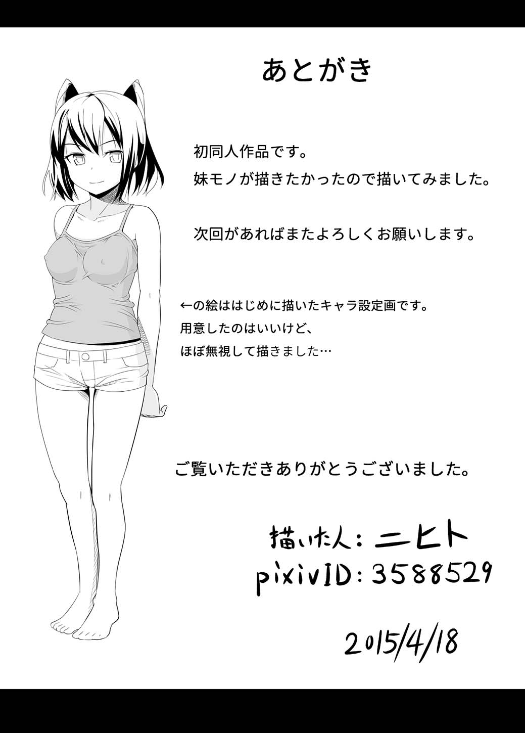 [純なり] 兄スキsister [DL版]