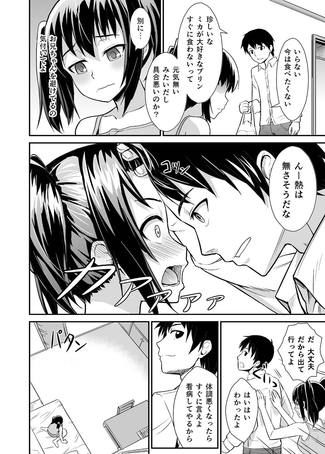 [純なり] 兄スキsister [DL版]