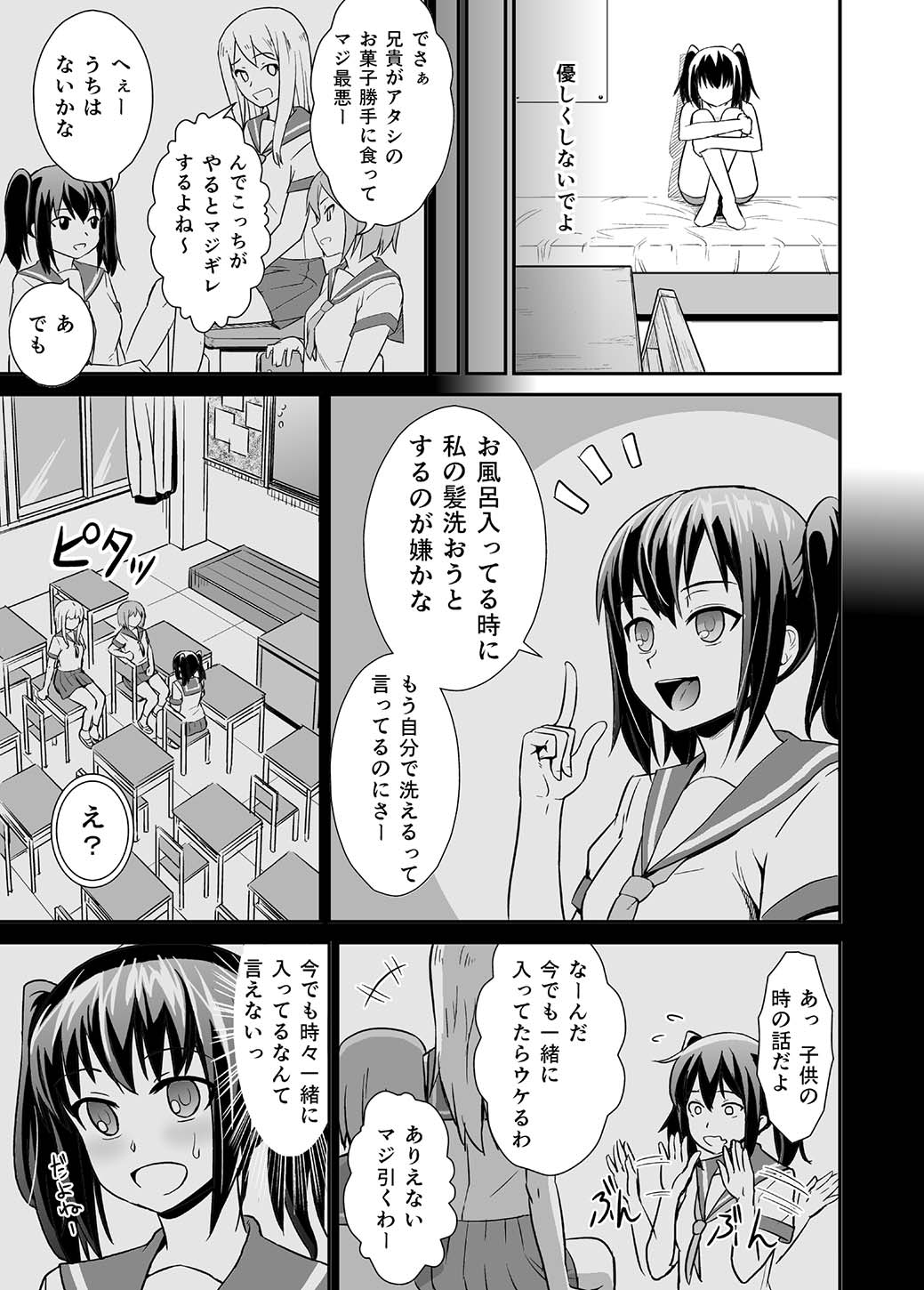 [純なり] 兄スキsister [DL版]