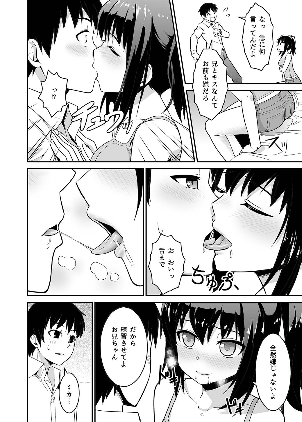 [純なり] 兄スキsister [DL版]