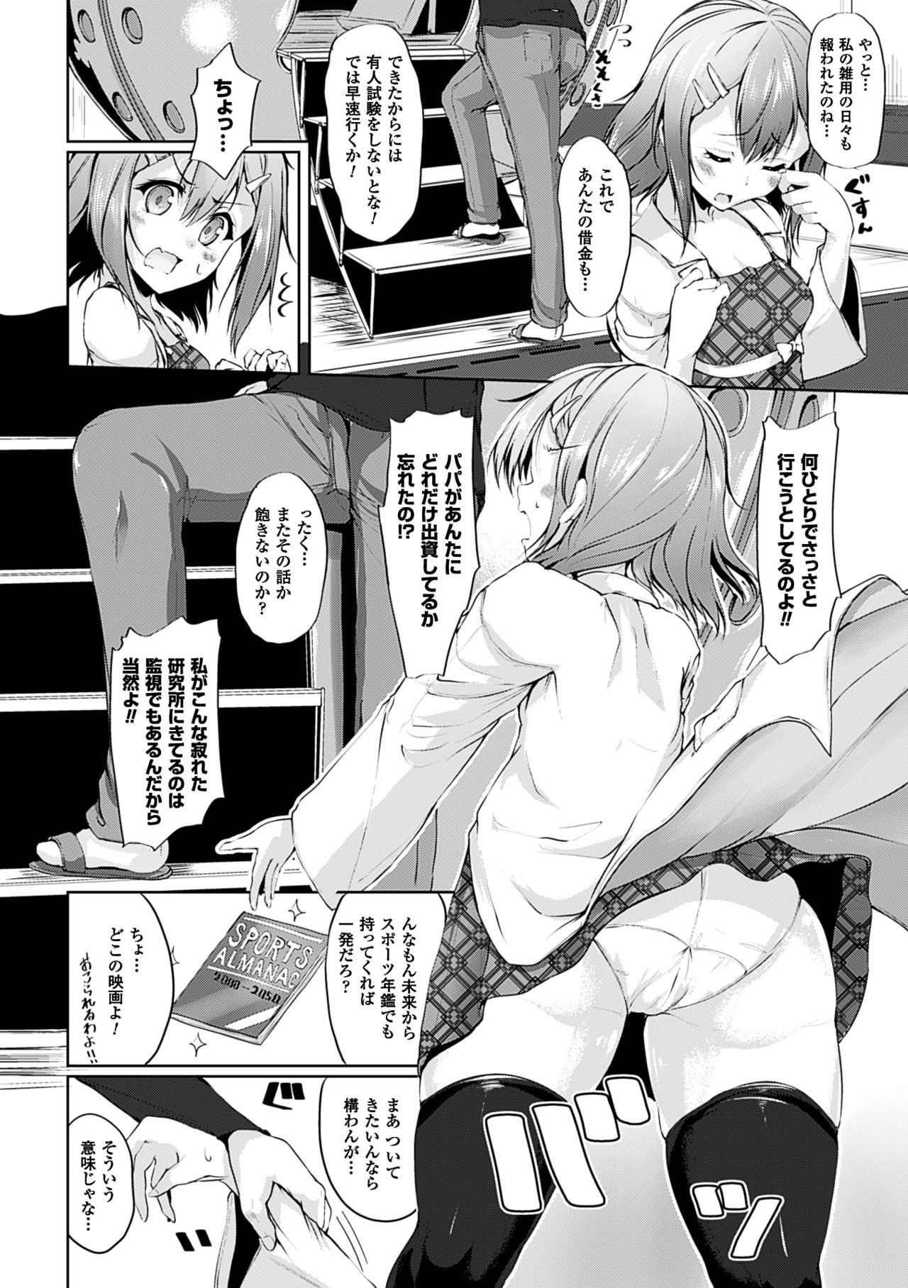 [もくふう] えくすたしーホリック [DL版]