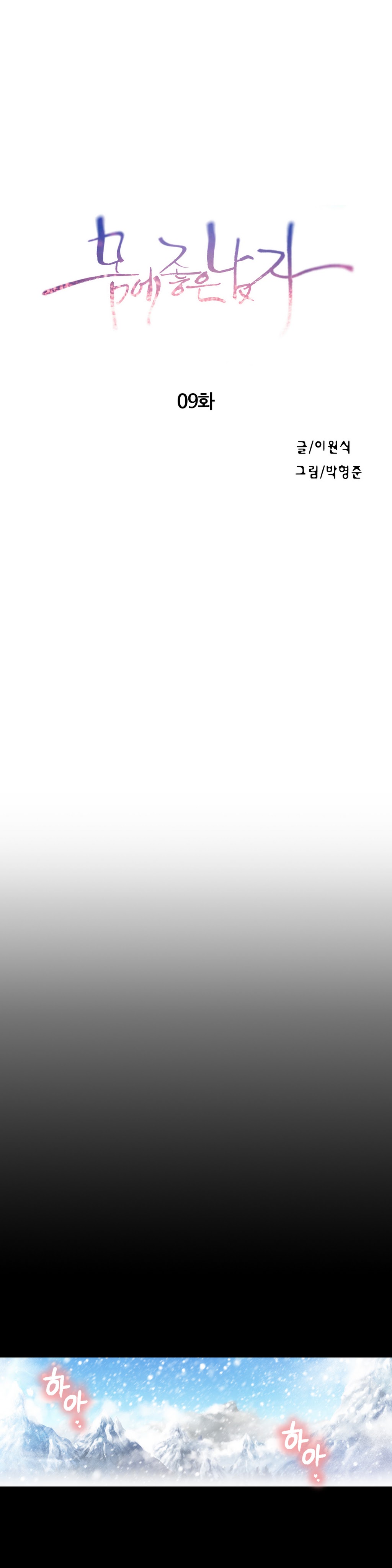 [朴亨濬] カラダにイイ男 第1-45話 [英訳]