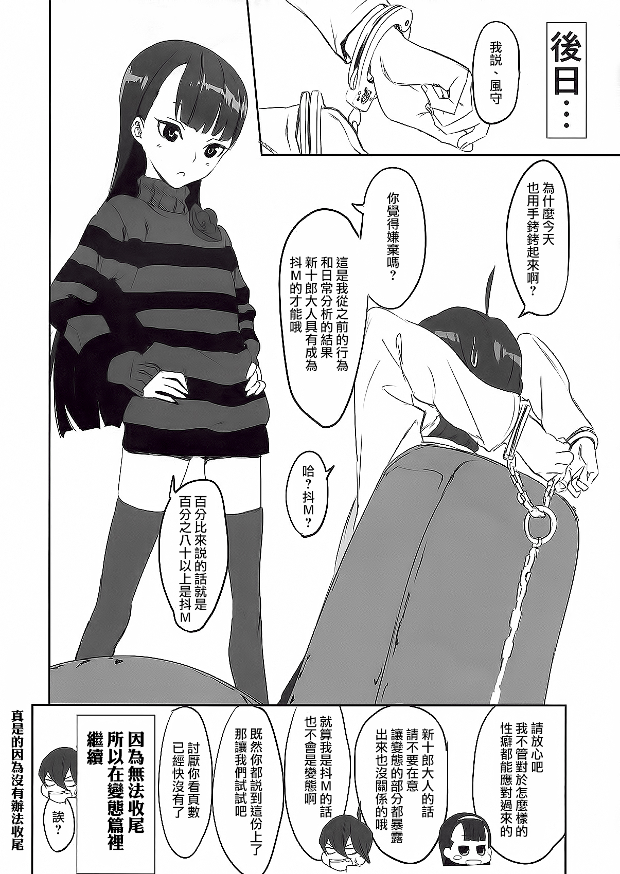(COMIC1☆6) [アジサイデンデン (川上六角、小鳥遊レイ)] 風守博士のちょっとえっちな研究 (UN-GO) [中国翻訳]