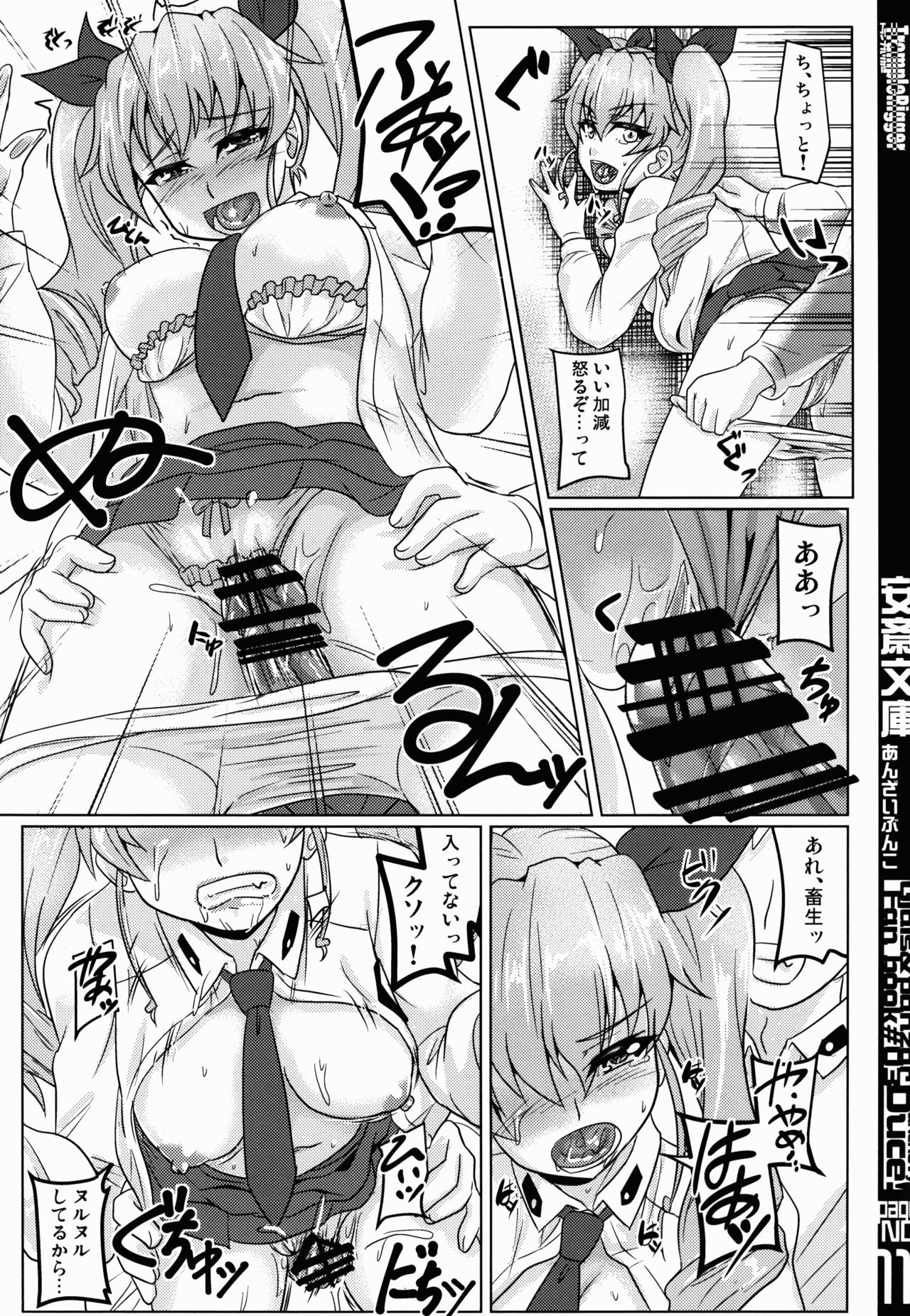 (こみトレ27) [Trample Rigger (イエクオ)] 安斎文庫 (ガールズ&パンツァー)