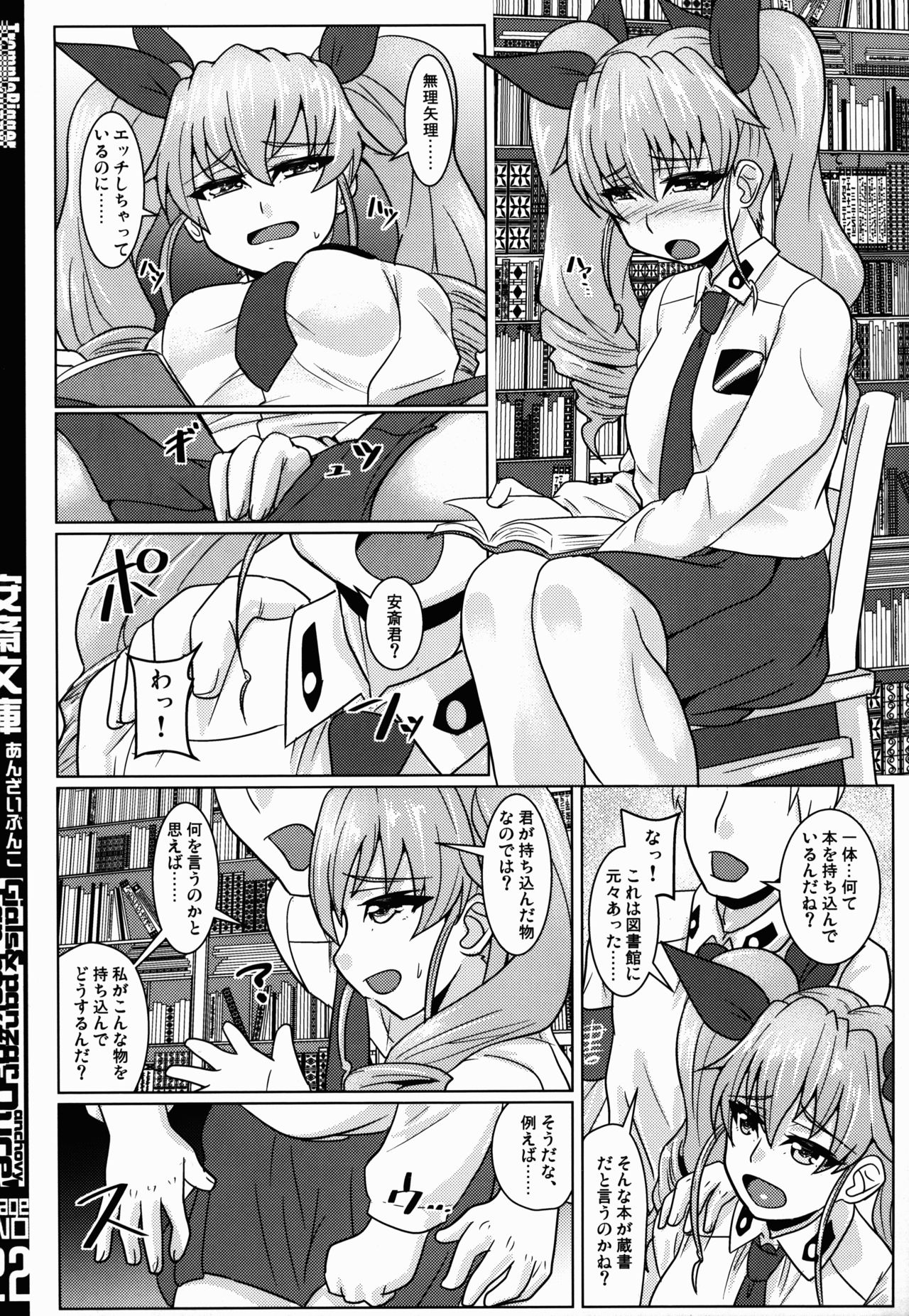 (こみトレ27) [Trample Rigger (イエクオ)] 安斎文庫 (ガールズ&パンツァー)