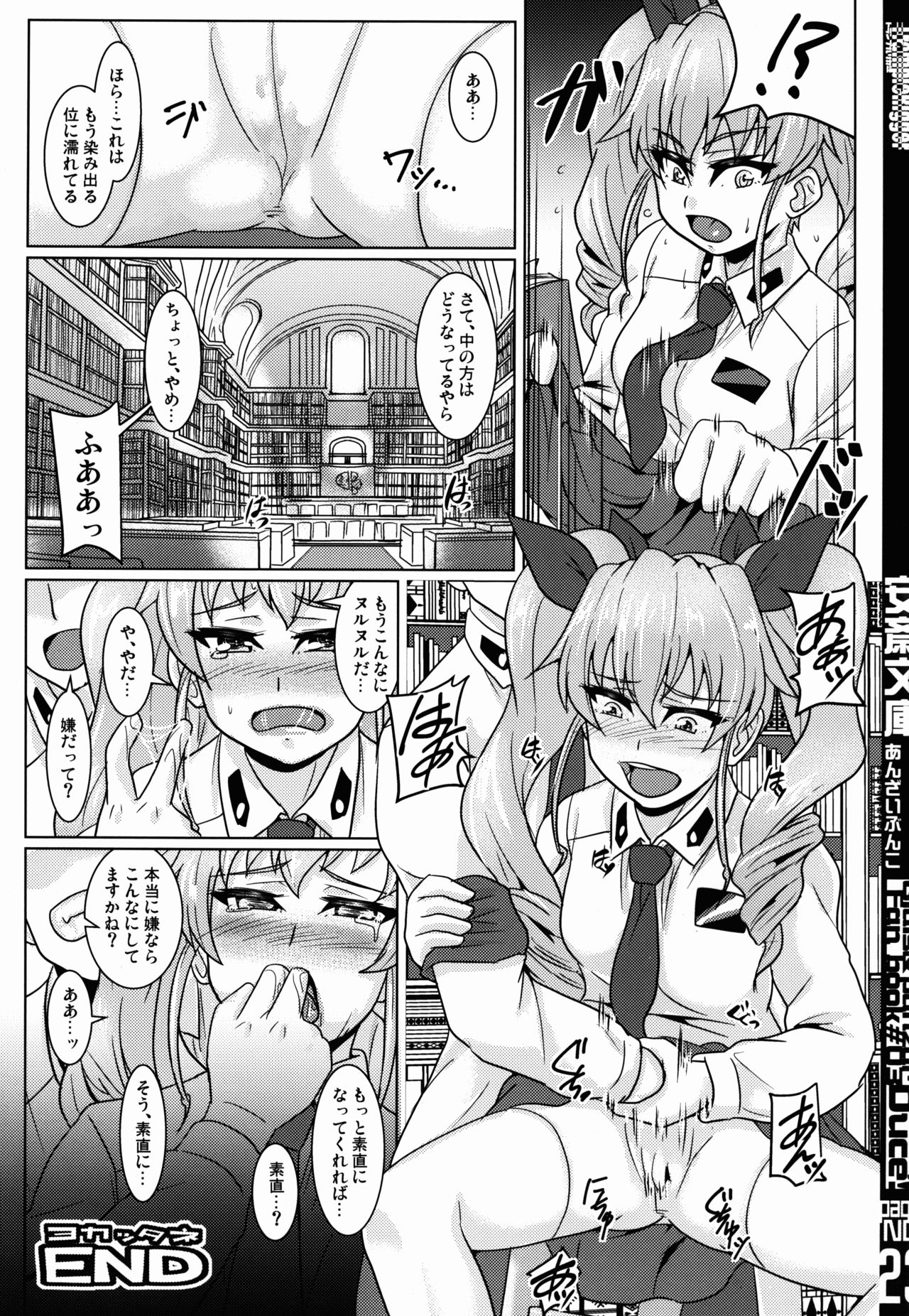 (こみトレ27) [Trample Rigger (イエクオ)] 安斎文庫 (ガールズ&パンツァー)