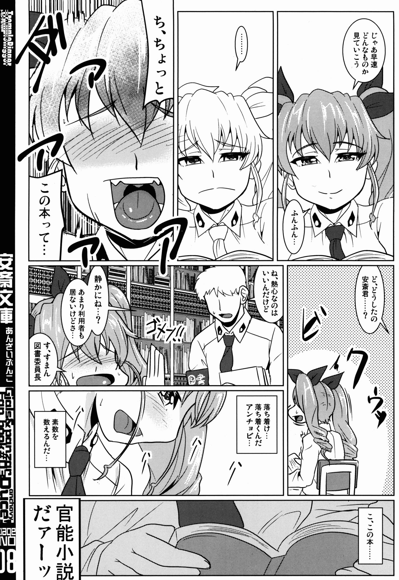 (こみトレ27) [Trample Rigger (イエクオ)] 安斎文庫 (ガールズ&パンツァー)