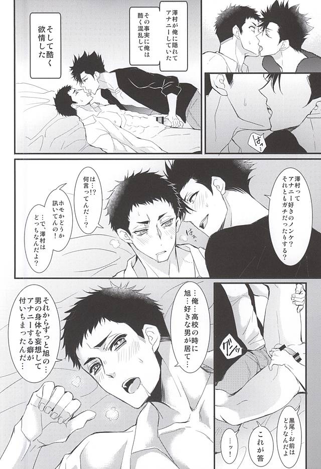 (RTS!!5) [uraBB28号 (pizi2号)] Rhabdophis tigrinus (ハイキュー!!)