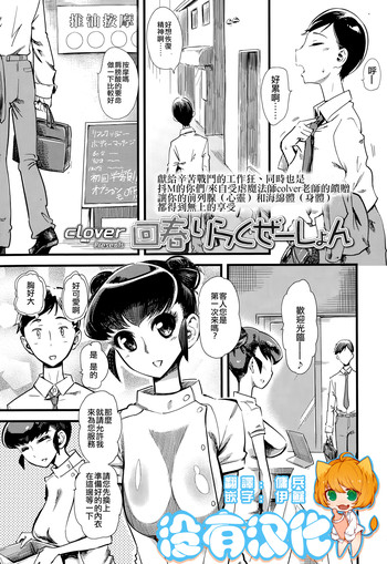 [Clover] 回春りらくぜーしょん (ガールズフォーム Vol.10) [中国翻訳]