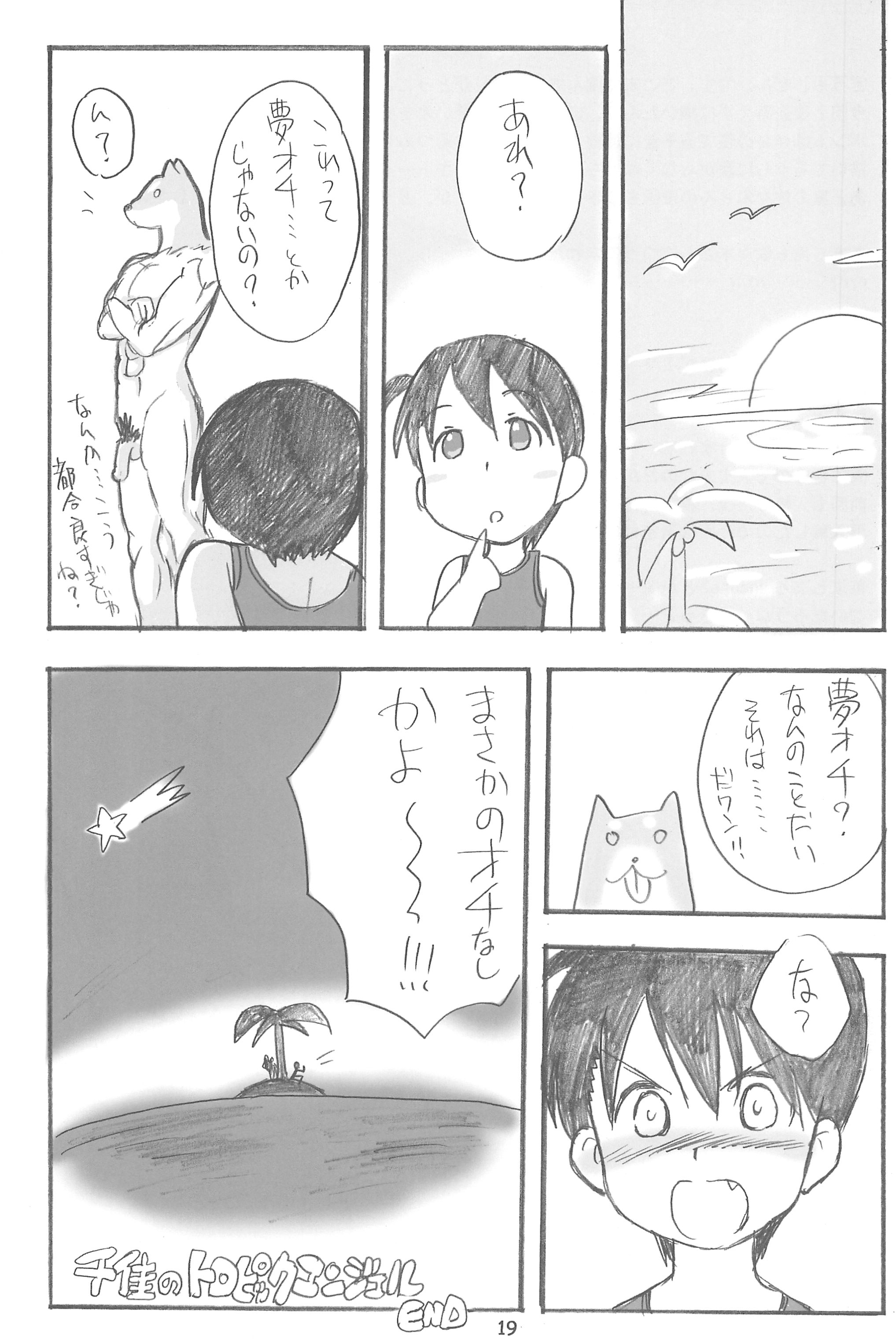 (C76) [くりいむぜんざい (ぜん。)] エロ千佳セブン #3 (苺ましまろ)