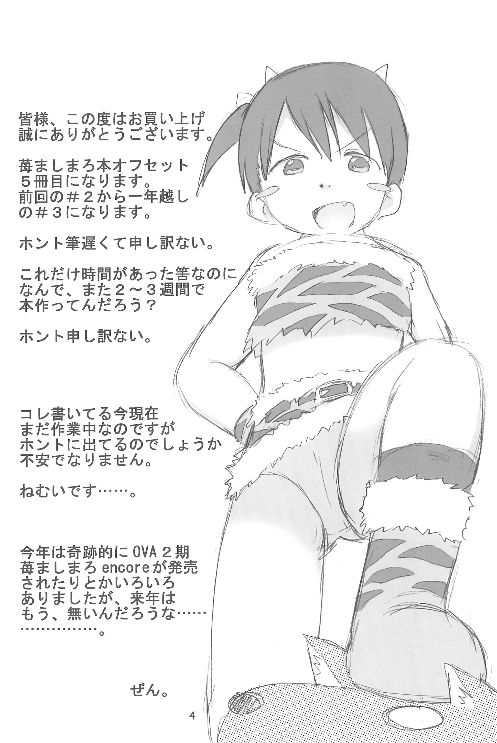 (C76) [くりいむぜんざい (ぜん。)] エロ千佳セブン #3 (苺ましまろ)