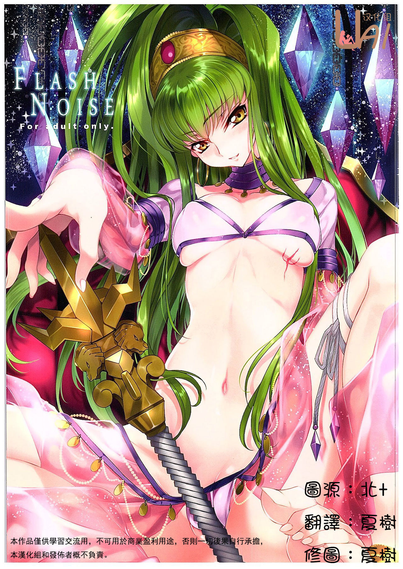 (C89) [CREAYUS (嵐月)] FLASH NOISE (コードギアス 反逆のルルーシュ) [中国翻訳]