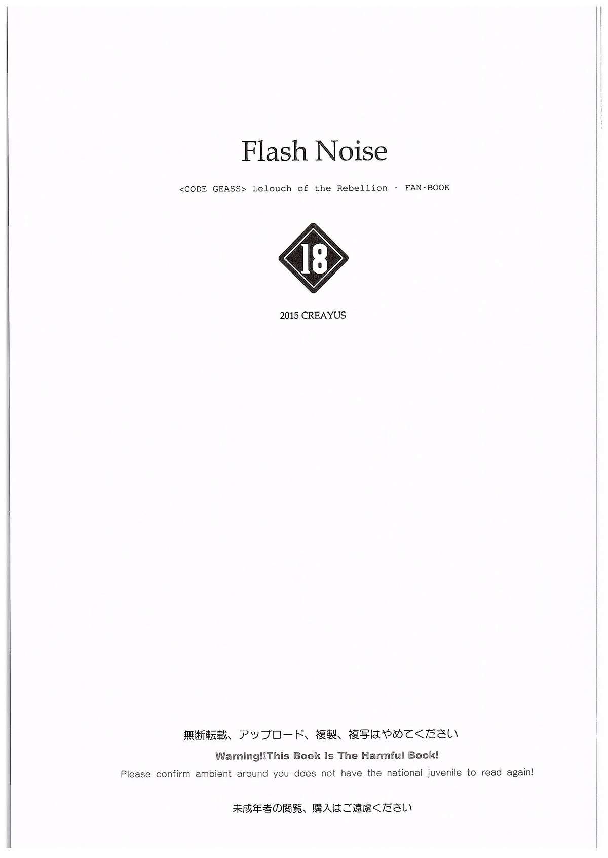 (C89) [CREAYUS (嵐月)] FLASH NOISE (コードギアス 反逆のルルーシュ) [中国翻訳]