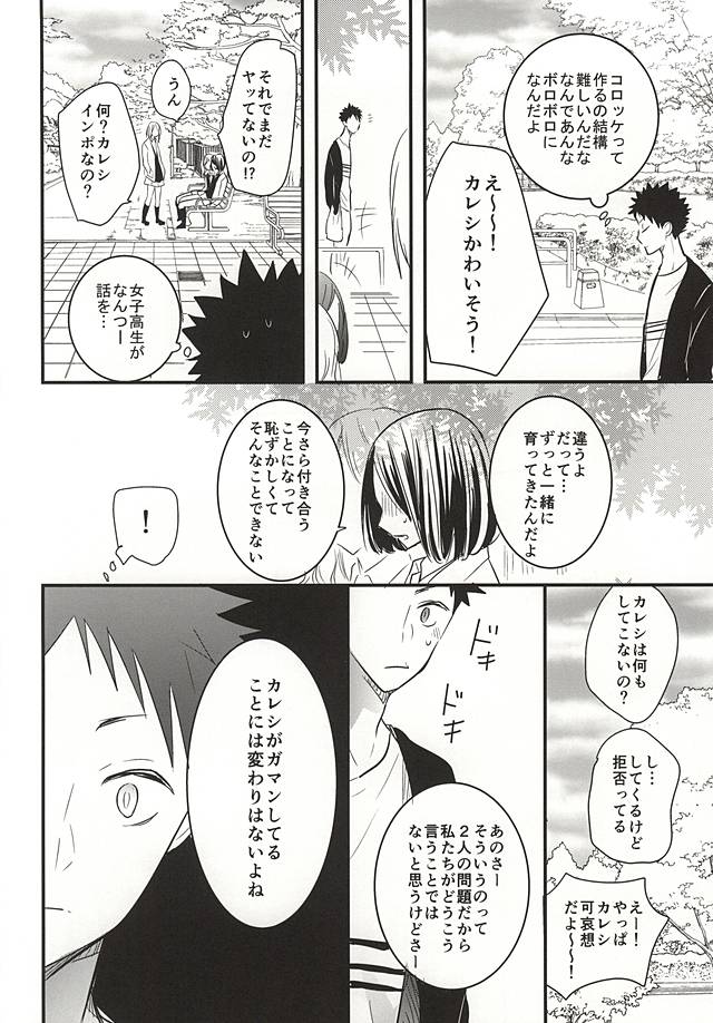 (SUPER24) [オーシャンズ11 (ウルフ)] おいかわさんのおよめさん (ハイキュー!!)