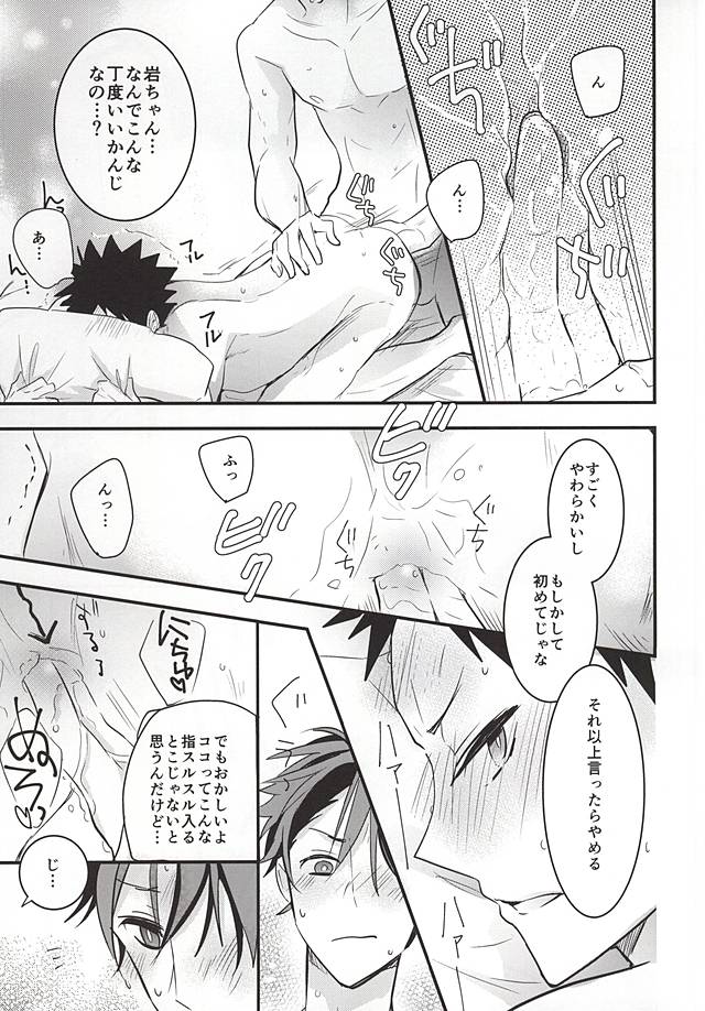 (SUPER24) [オーシャンズ11 (ウルフ)] おいかわさんのおよめさん (ハイキュー!!)