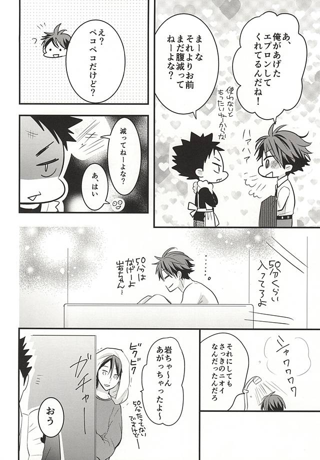 (SUPER24) [オーシャンズ11 (ウルフ)] おいかわさんのおよめさん (ハイキュー!!)