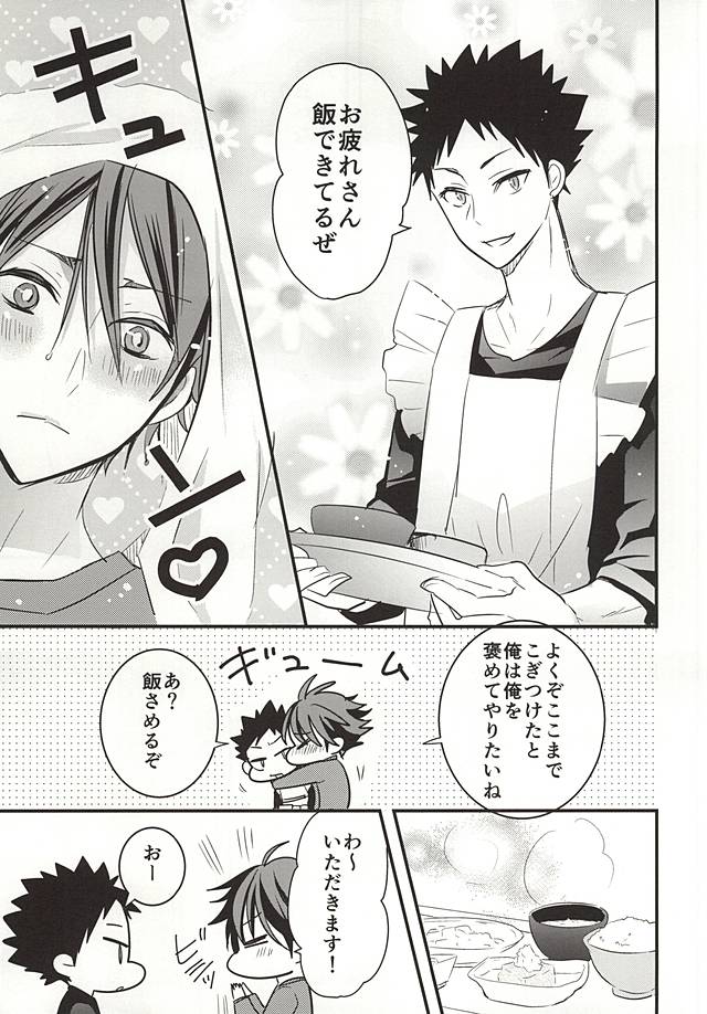 (SUPER24) [オーシャンズ11 (ウルフ)] おいかわさんのおよめさん (ハイキュー!!)