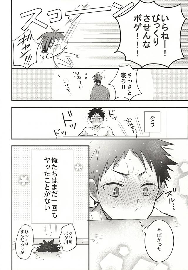 (SUPER24) [オーシャンズ11 (ウルフ)] おいかわさんのおよめさん (ハイキュー!!)