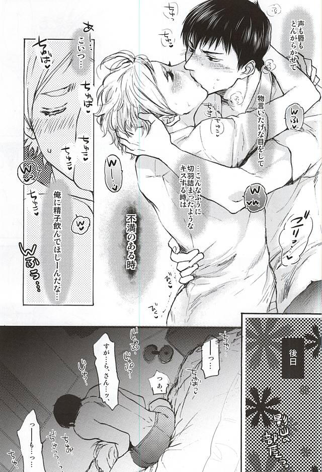 (C88) [TURN-ROUND (中森馨子)] 影菅一番搾り (ハイキュー!!)