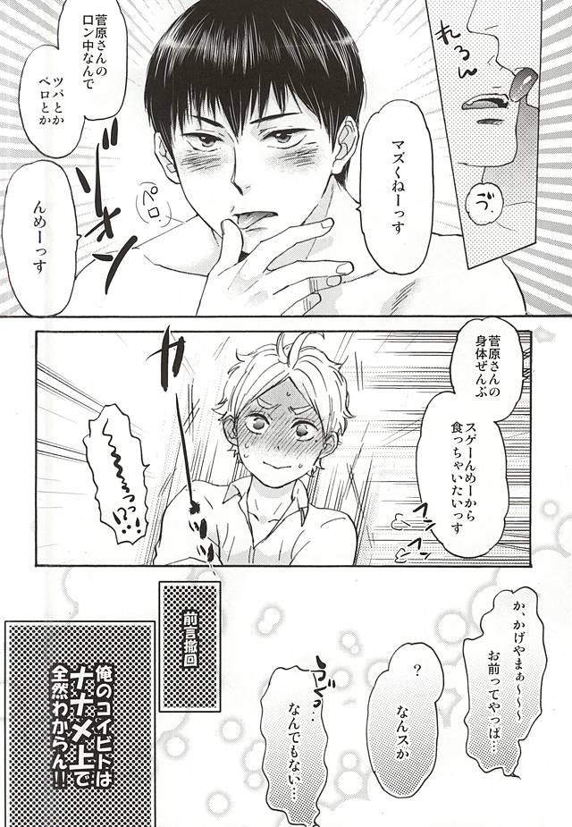 (C88) [TURN-ROUND (中森馨子)] 影菅一番搾り (ハイキュー!!)