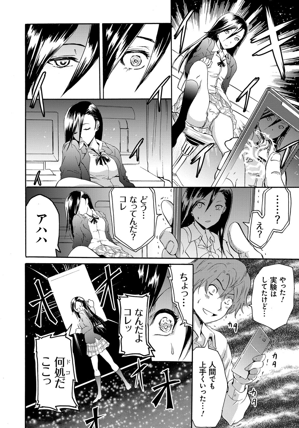 [よこやまなおき] セイレーン ～強制催眠携帯～ [DL版]