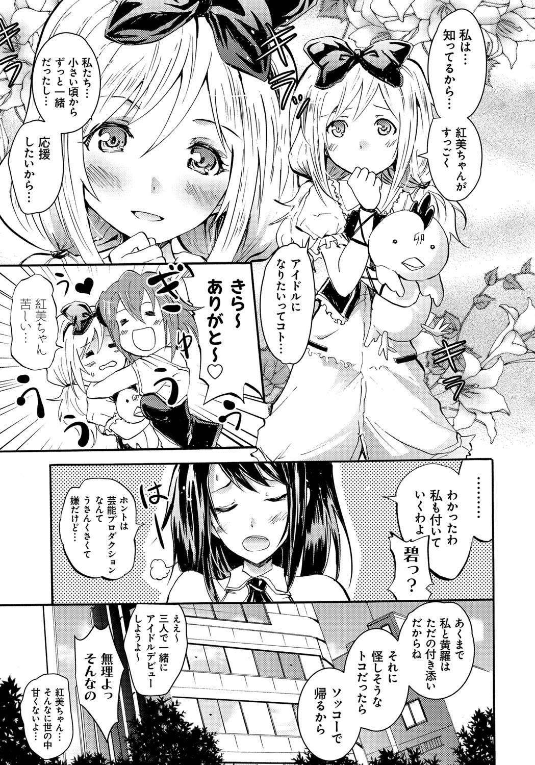 [よこやまなおき] セイレーン ～強制催眠携帯～ [DL版]