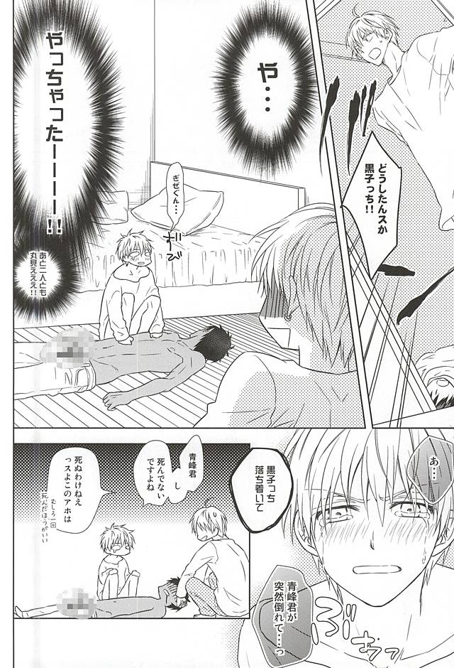 (Room511) [楼閣 (とーや)] 最初はグー。 (黒子のバスケ)