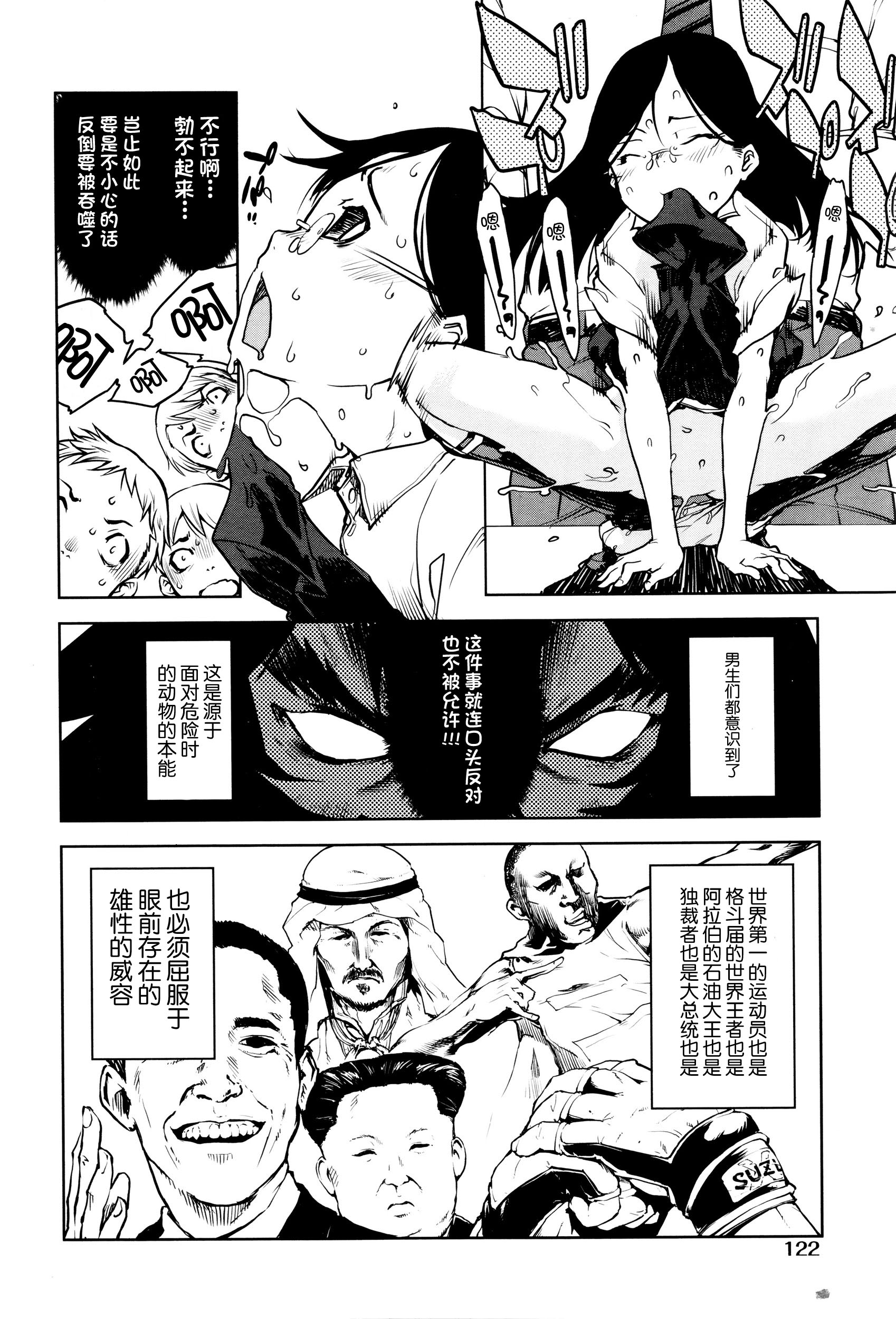 [鈴木狂太郎] 人狼教室 第2話 (COMIC 阿吽 2016年2月号) [中国翻訳]