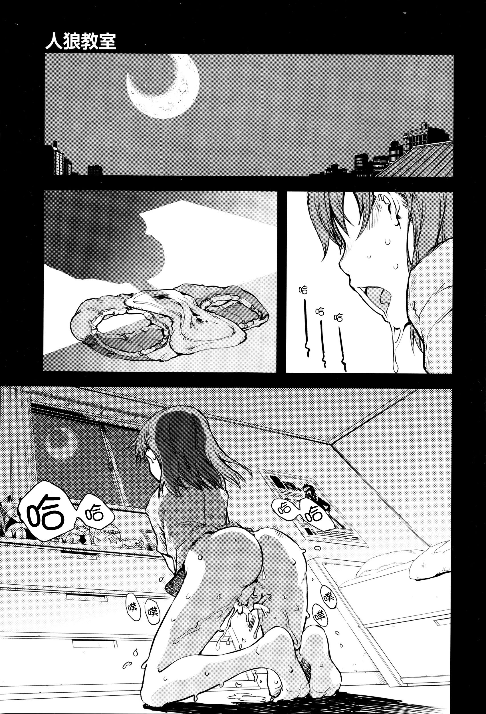 [鈴木狂太郎] 人狼教室 第2話 (COMIC 阿吽 2016年2月号) [中国翻訳]