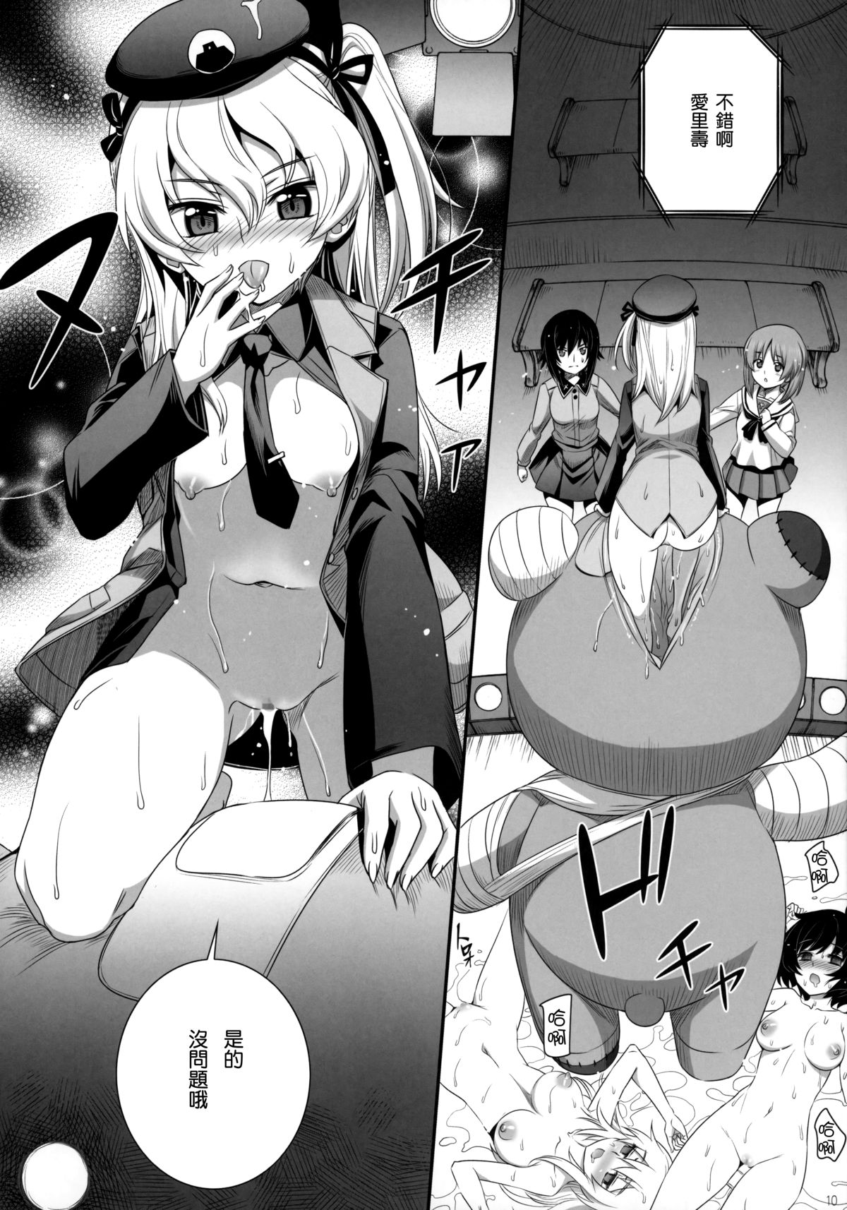 (C89) [あねこの手帖 (小梅けいと)] 島田流パンツァー!! (ガールズ&パンツァー) [中国翻訳]