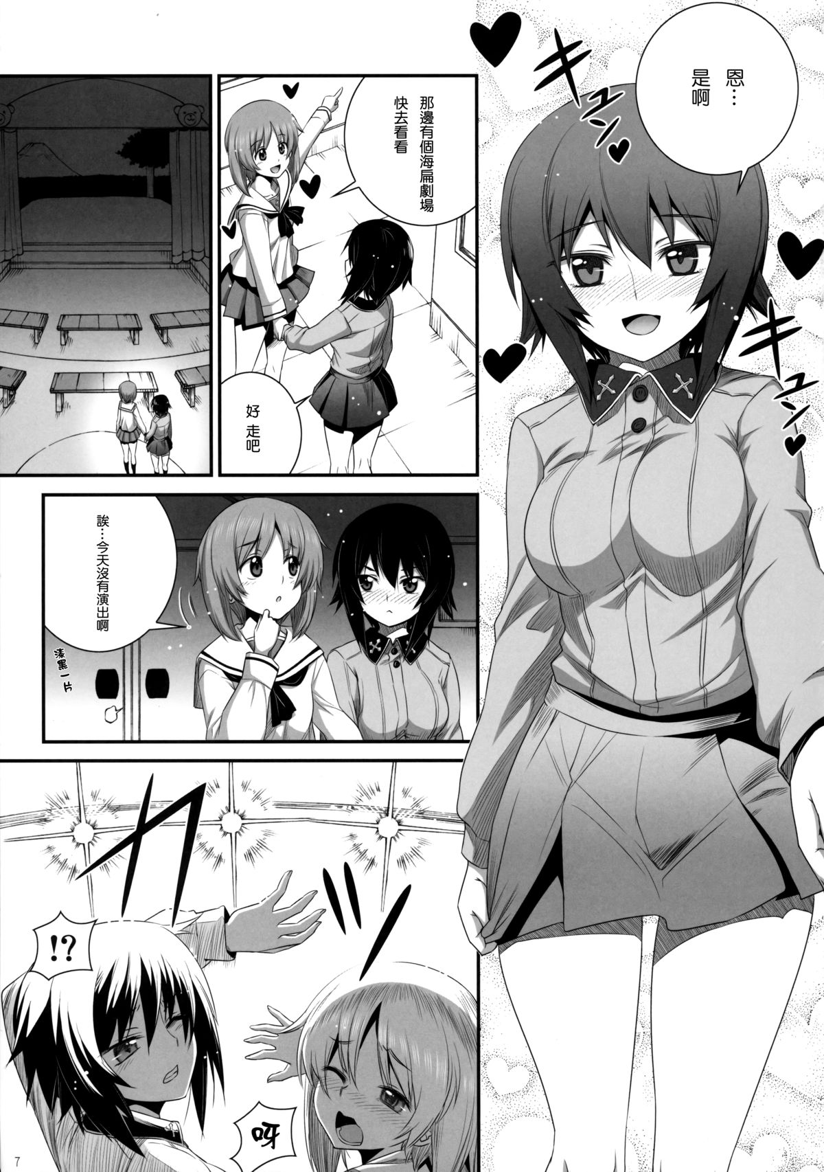 (C89) [あねこの手帖 (小梅けいと)] 島田流パンツァー!! (ガールズ&パンツァー) [中国翻訳]
