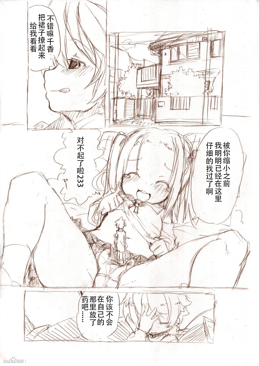[冬野みかん] 大きい女の子とのえっち漫画2 [中国翻訳]